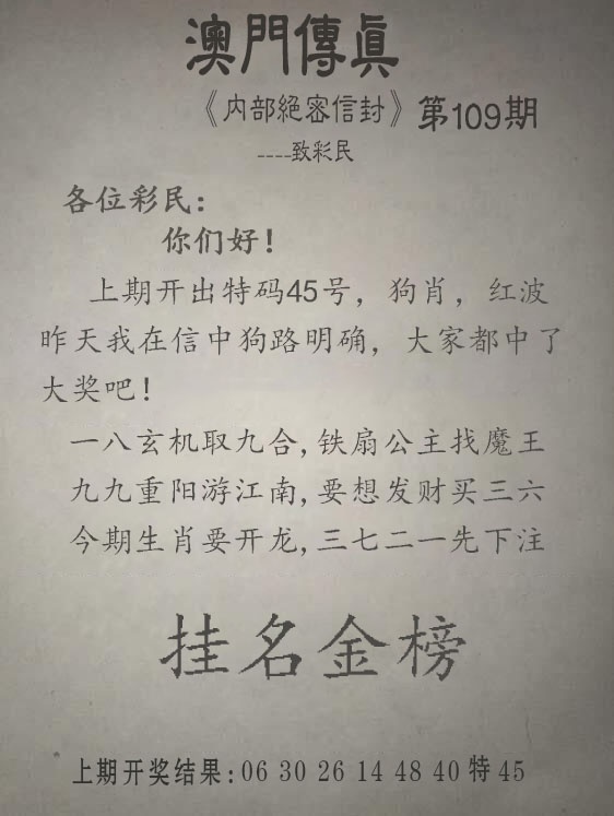 109期另版澳门传真[图]