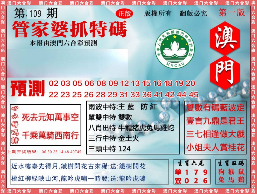 109期管家婆抓特[图]
