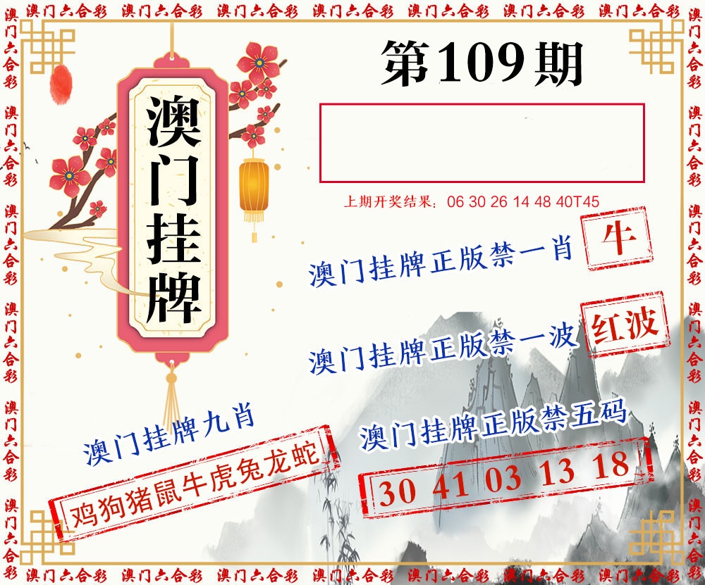 109期挂牌图[图]