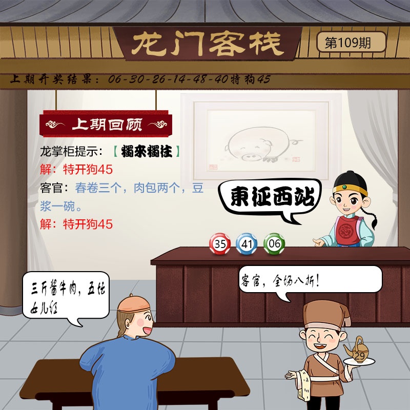 109期龙门客栈[图]