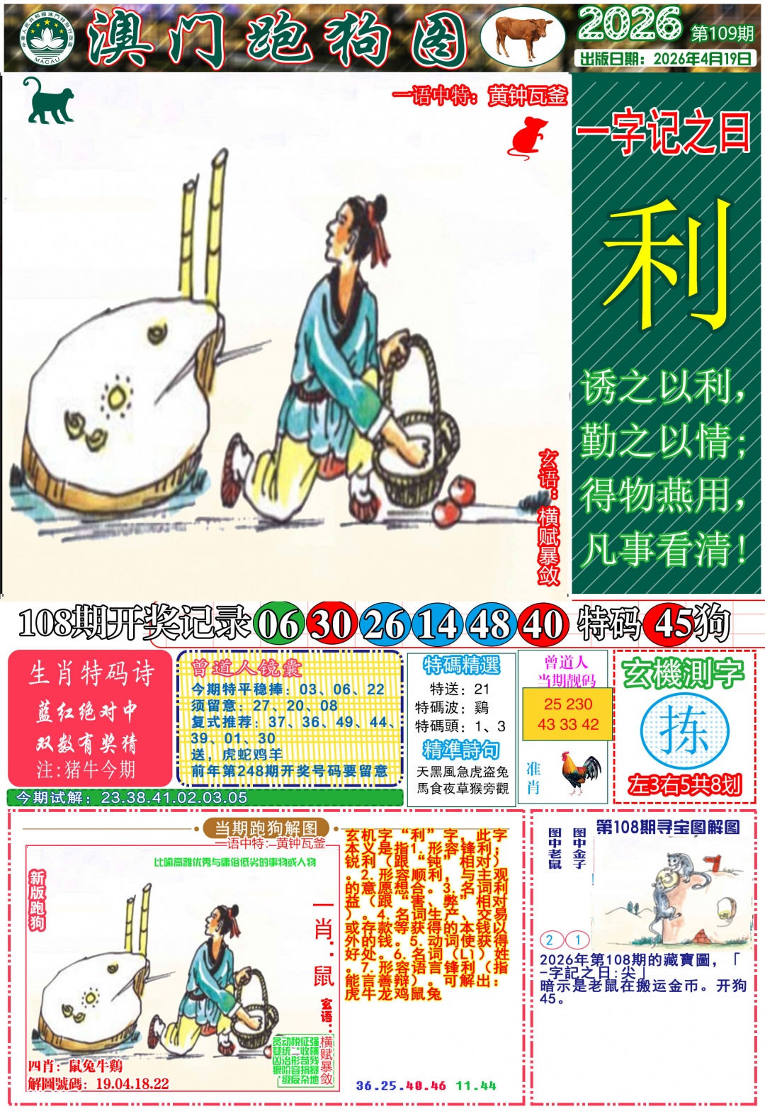 109期跑狗图A[图]